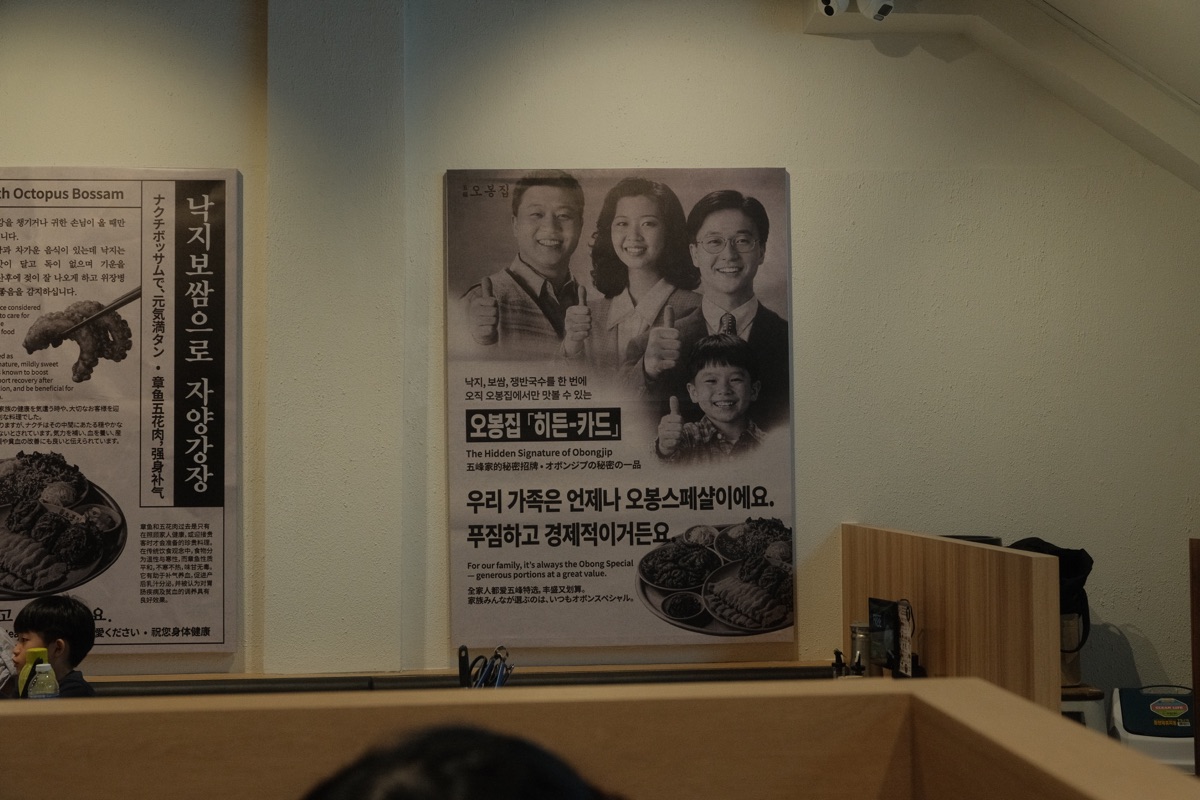 Obongzip family special poster inside the Joo Chiat restaurant